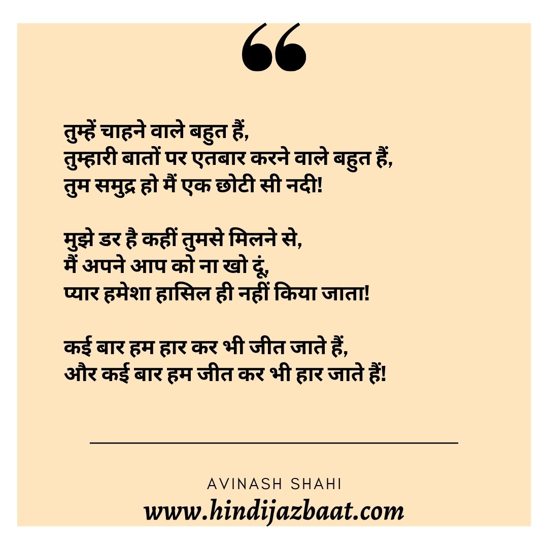 Emotional Hindi Poetry,तुम्हें चाहने वाले बहुत ...