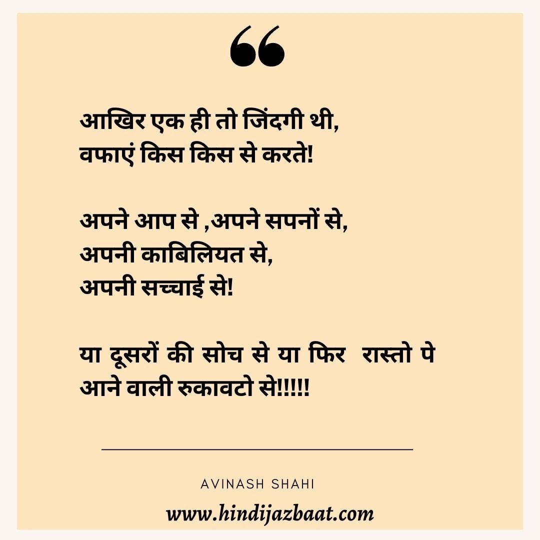 Motivational Hindi Poetry on Life,आखिर एक ही तो ...