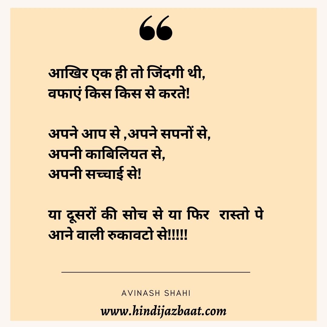 motivational-hindi-poetry-on-life-hindi-jazbaat