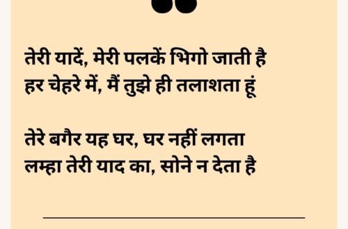 Emotional Hindi Poetry