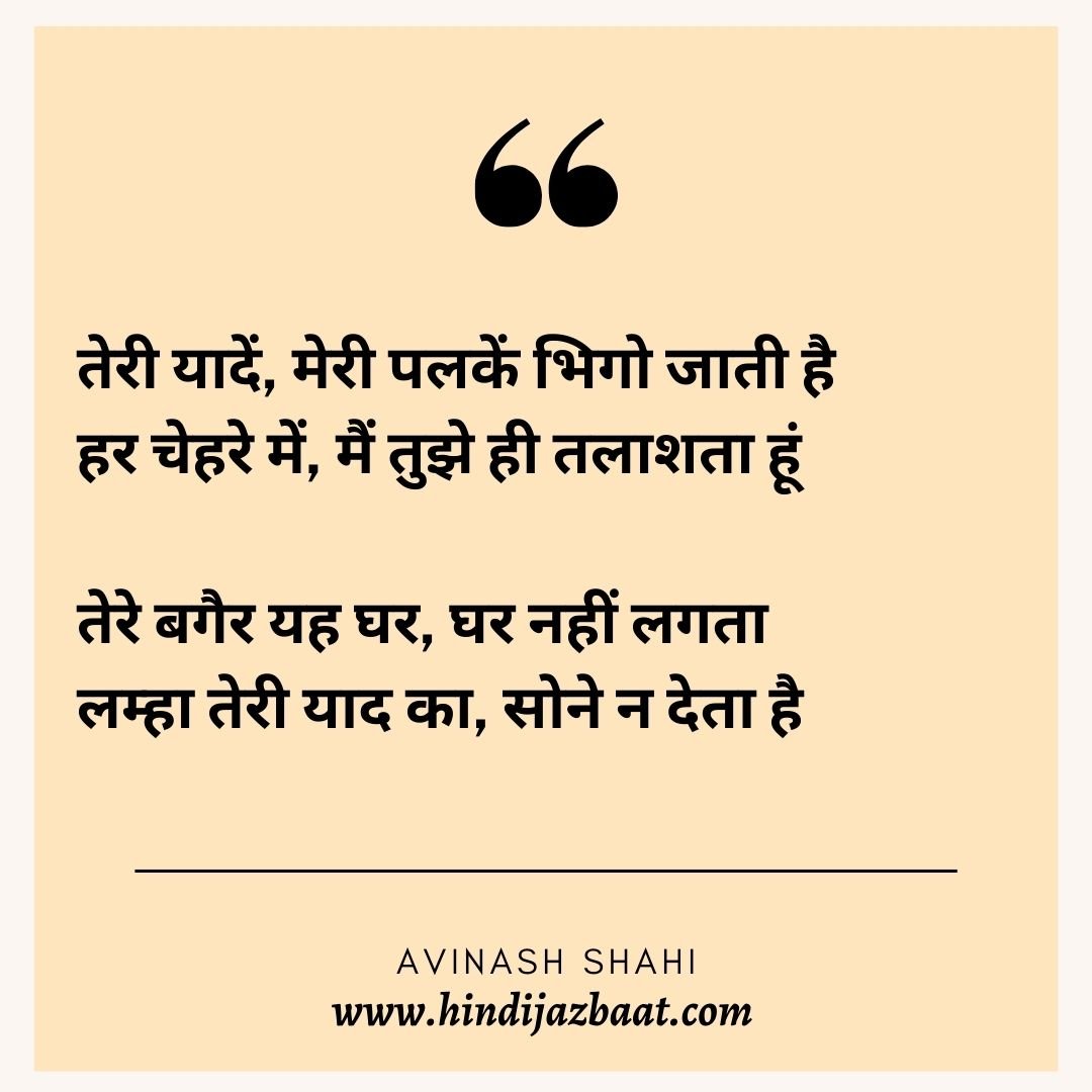 Emotional Hindi Poetry,लम्हा तेरी याद का - Hindi Jazbaat