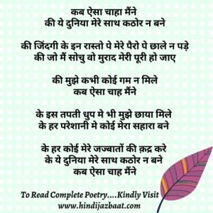 Hindi Poetry on Life