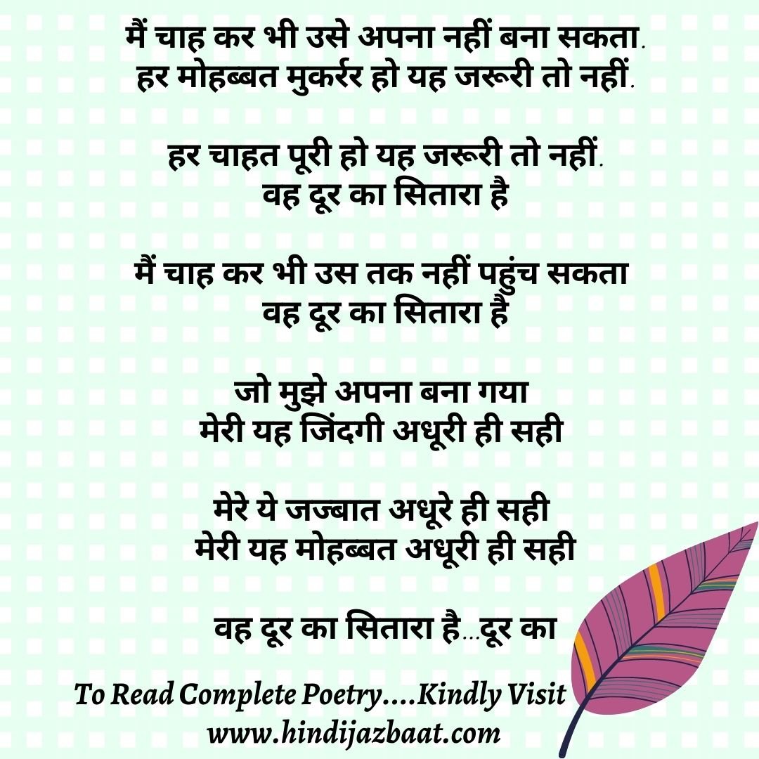 Sad Hindi Poetry,दूर का सितारा - Hindi Jazbaat