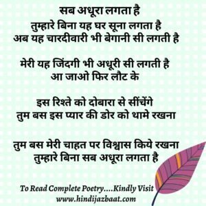 Sad Hindi Poetry