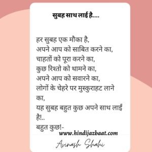 Motivational Hindi Poetry