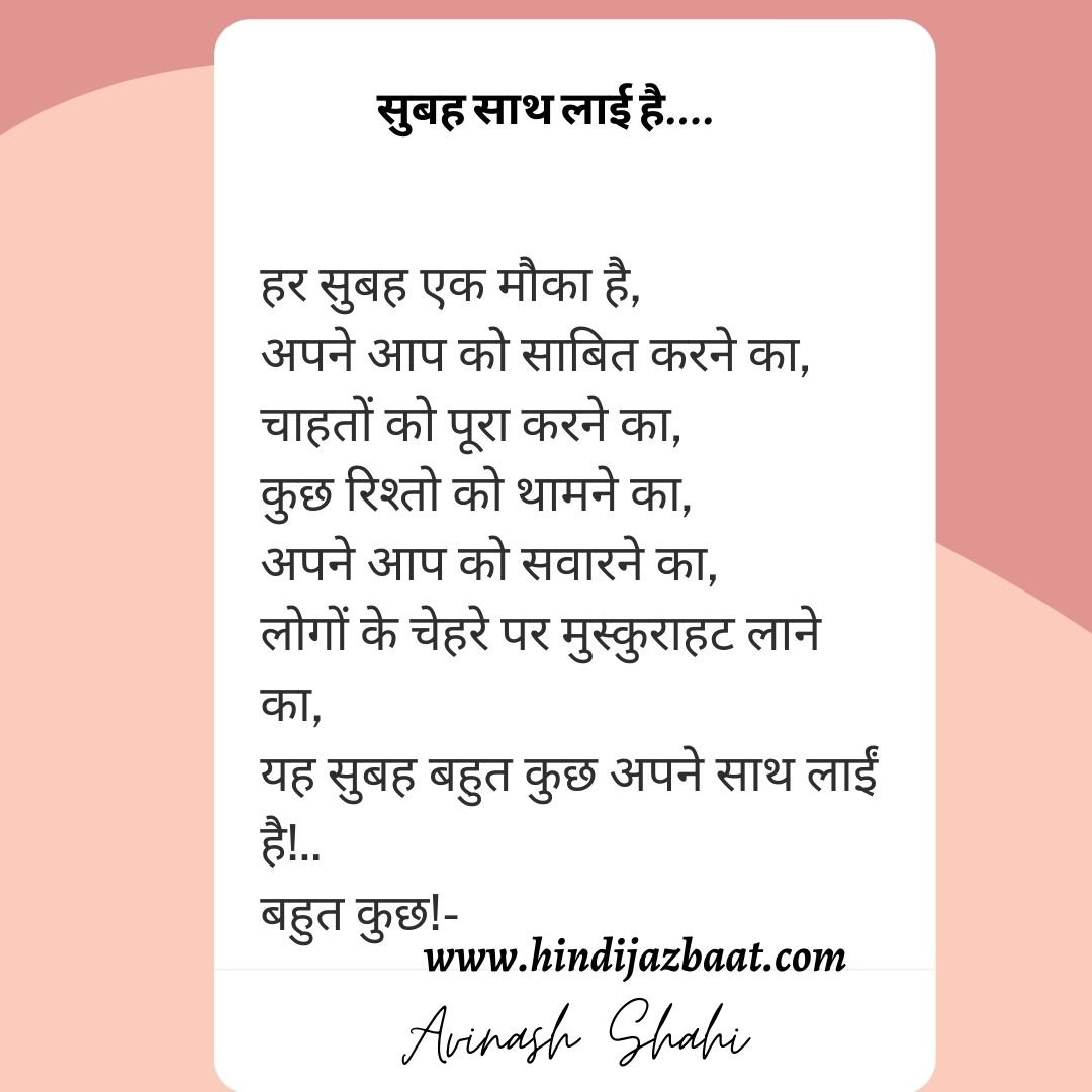 Motivational Hindi Poem| Inspirational Hindi Poetry,सुबह ...