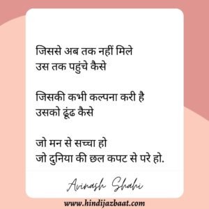 Romantic Hindi Poetry