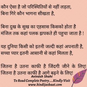 Hindi Poetry on Life