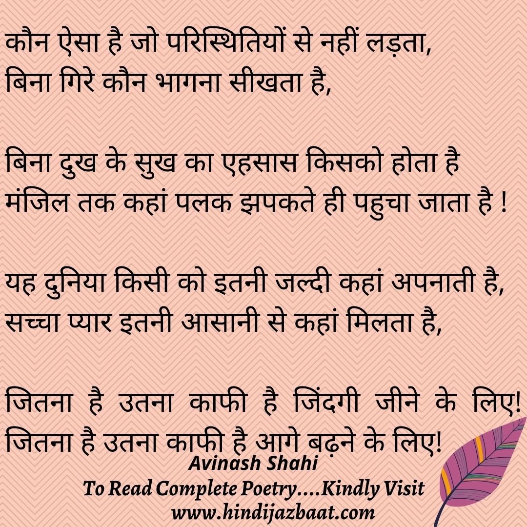 hindi-poetry-on-life-hindi-jazbaat