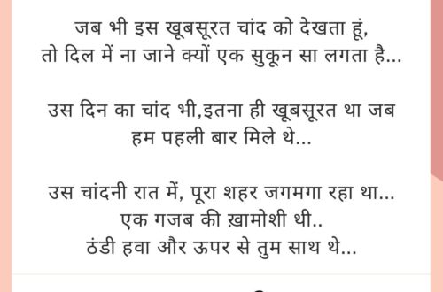 Romantic Hindi Poetry