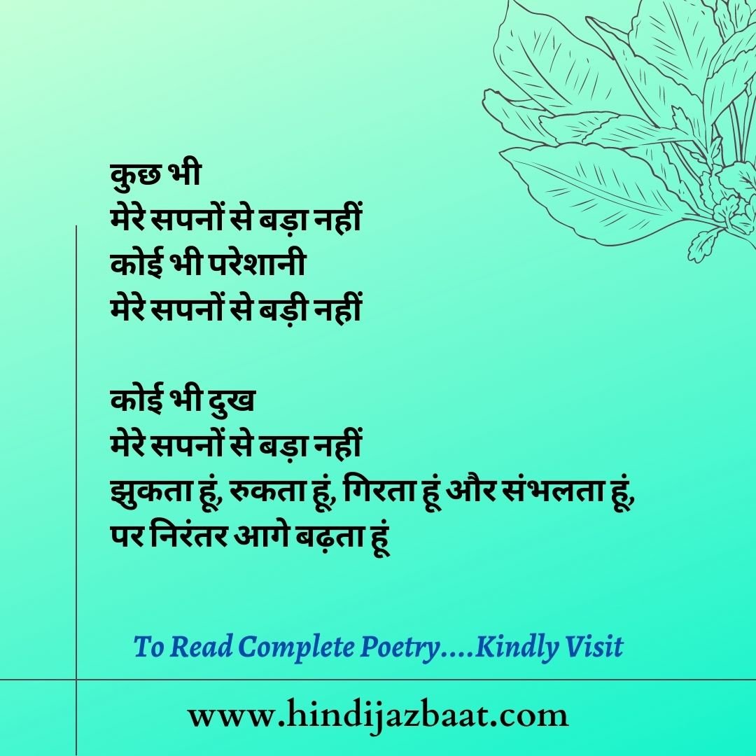 Best Motivational Poem,आगे बढ़ता हूं - Hindi Jazbaat