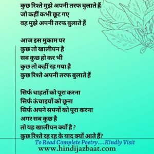 Hindi Poetry on Life