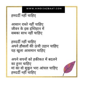 hindi poetry on life