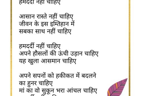hindi poetry on life