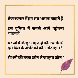 Hindi Motivational Lines