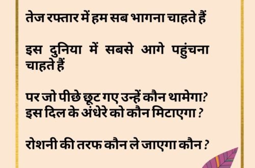 Hindi Motivational Lines