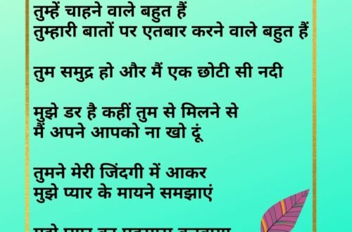Hindi Poetry on First Love