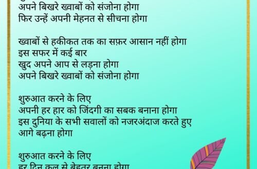 Hindi Motivational Poetry