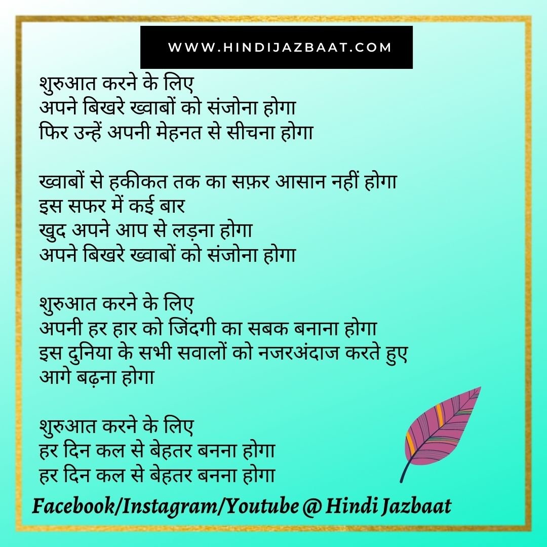 Hindi Motivational Poetry, शुरुआत करने के लिए ...