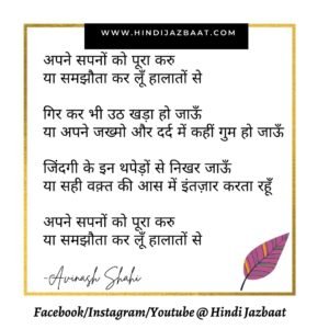Motivational Poem in Hindi