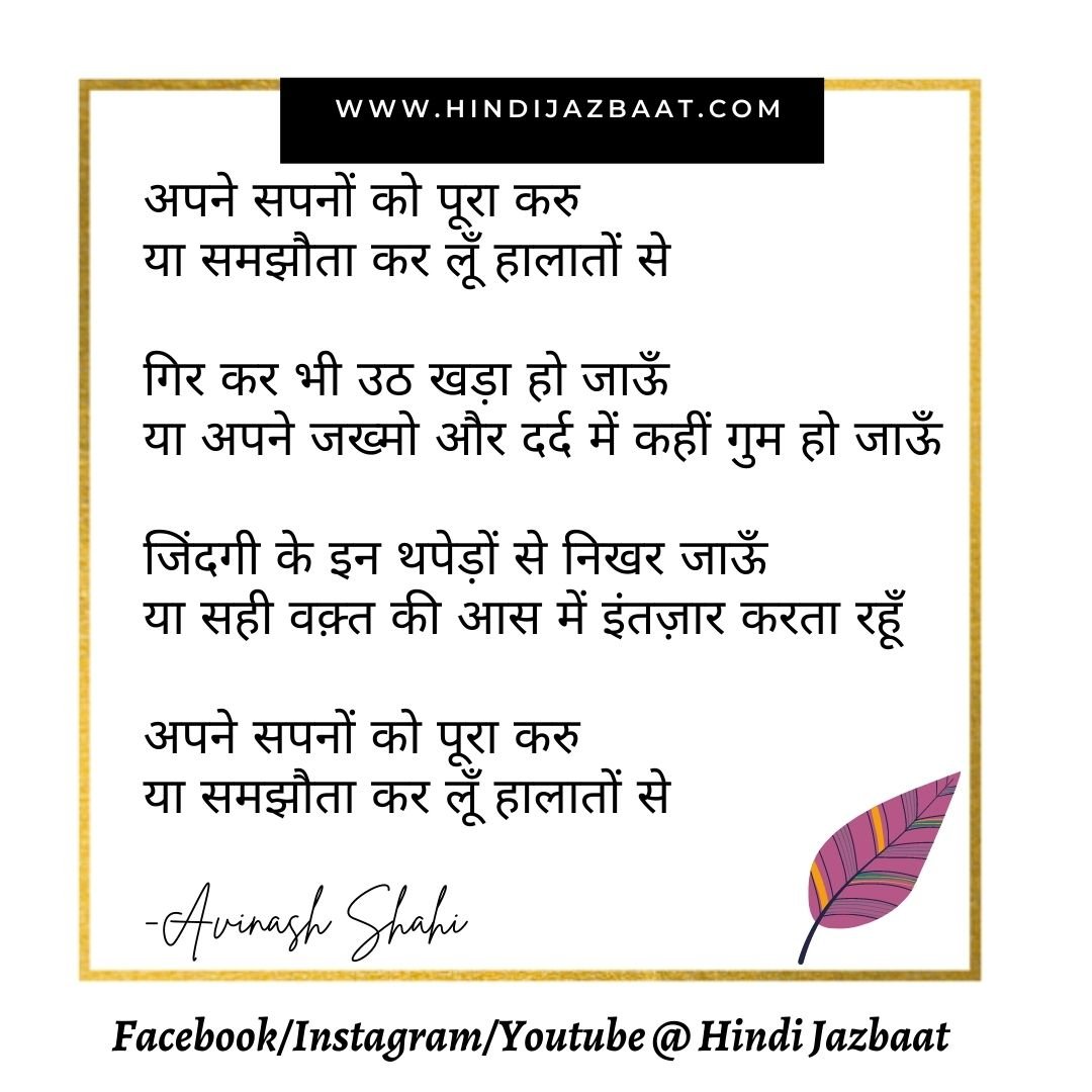 Motivational Poem In Hindi Hindi Jazbaat   Motivational Poem In Hindi 