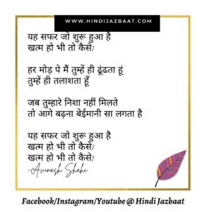Romantic Love Poems in Hindi