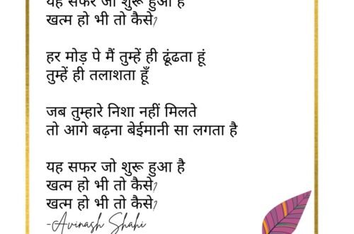 Romantic Love Poems in Hindi