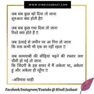 Hindi Poetry on Life