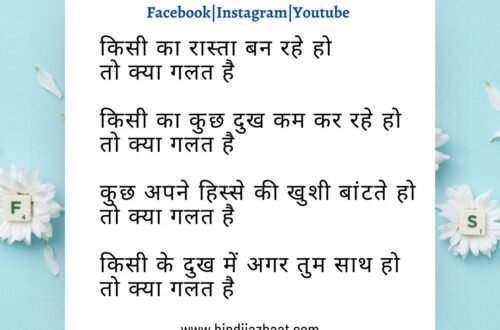 Hindi Poetry on Life